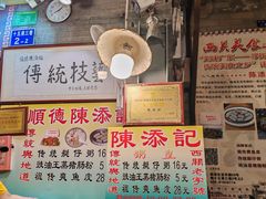 -陈添記·祖傳爽鱼皮·西关老字号(广州首店)