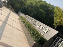 -苏州河梦清园环保主题公园
