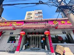 -青岛锅贴(四流中路店)