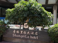 -深圳香格里拉酒店