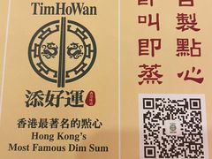 -添好运点心专门店(百老汇店)