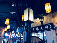 -1192弄老上海风情街(世纪汇广场店)