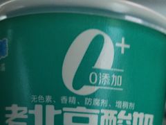 -游氏老北京宫廷奶酪(护国寺店)