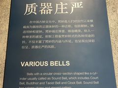 -大钟寺古钟博物馆