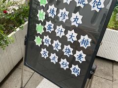 -217笋干馄饨