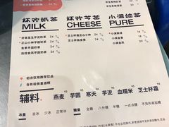 菜单-杯欢制茶(三里屯店)