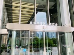-东京都厅舍