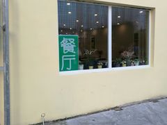 -一点味(安定门店)