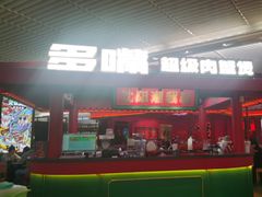 -多嘴超级肉蟹煲(中街恒隆故宫店)