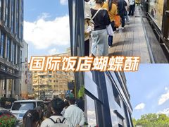 -国际饭店·帆声西饼屋(黄河路店)