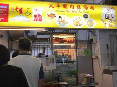 -大华猪肉粿条面