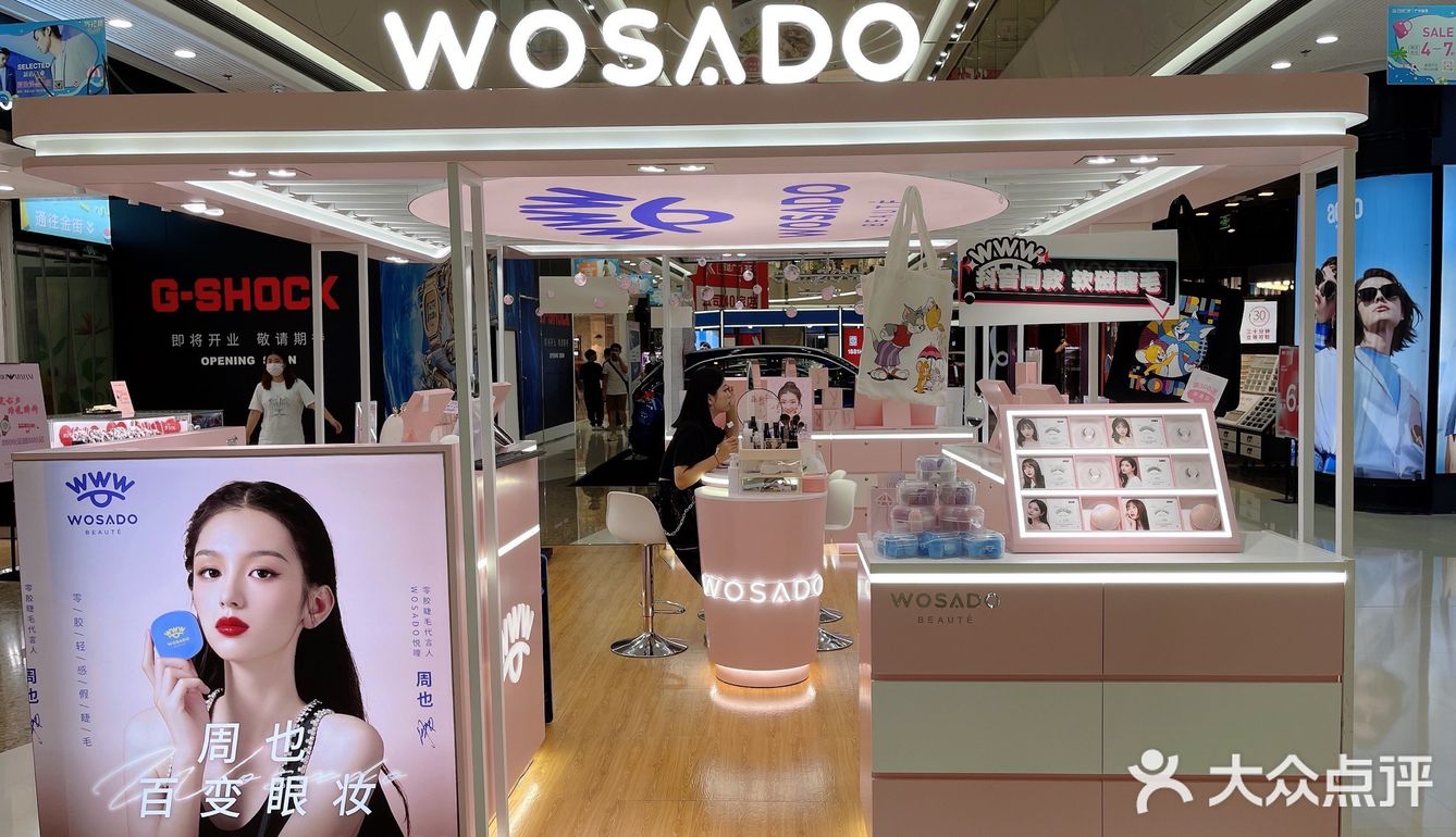 WASADO悦瞳速效妆容教程