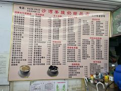 -沙湾姜撞奶甜品店(昌岗中路店)