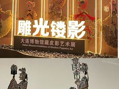 -大连博物馆