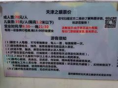 -天津之眼摩天轮