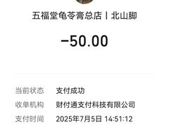 -五福堂龟苓膏(河东北山店)