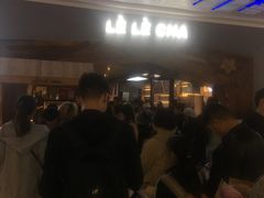 -LELECHA乐乐茶(上海五角场万达广场店)