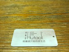 -胡桃里音乐酒馆(四道口店)