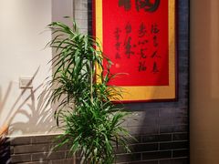-又一福烤鸭·北京菜(东四店)