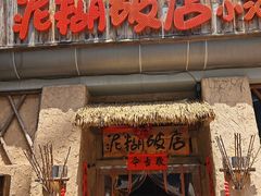 -破三川·新川菜(静安大融城店)