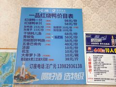 -一品红烧鸭特色川菜(三岔湖店)