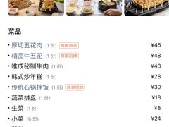 菜单-唯成•韩国炭火烤肉 유성고기