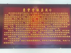 -惠丰堂饭庄(北洼路店)