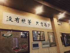 -惠丰涮肉馆|炭火铜锅·手工水饺(德宝新园店)