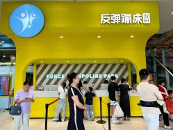 -反弹蹦床公园·运动乐园·团建·亲子派对(深圳观澜湖店)