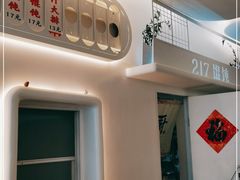 -217笋干馄饨