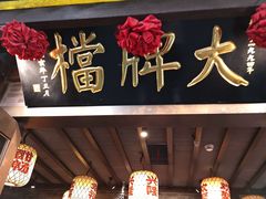 -南京大牌档(壹方天地店)