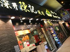 门面-深井陈记烧鹅酒家(新填地街店)