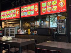 -古代饭堂(冠亚店)