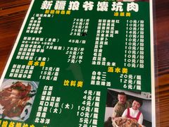 菜单-新疆狼爷烤肉(宋庄店)