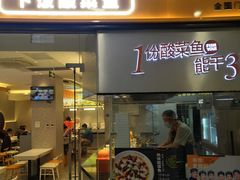 门面-鱼你在一起(南开熙悦汇店)