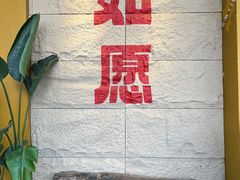 -安多素食(广仁寺路店)