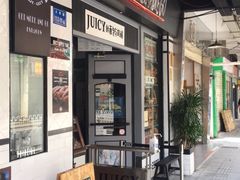 门面-Juicy Bakery(大学路店)