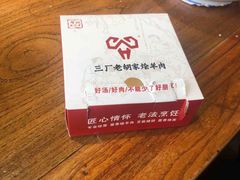 -三厂烩羊肉(五龙口店)