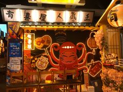 门面-有喜屋·鲜鸡板前烧鸟(徐家汇店)