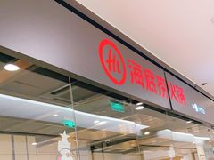 -海底捞火锅(银泰中心店)