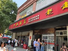 门面-老赵面店(大西路店)