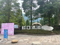 -虹口漂流