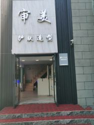门面-审美HAIR SALON