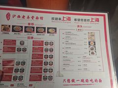 -沪西老弄堂面馆(定西路店)