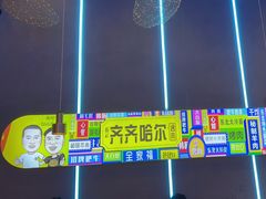 -杨记齐齐哈尔烤肉(总店)