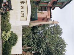 -东湖177艺术餐厅 · 东坡院子