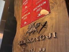 门面-新荣记(新源南路店)