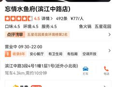 -忘情水鱼头·鲜鱼火锅(滨江中路店)