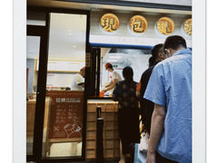 门面-堂上堂(益民街店)