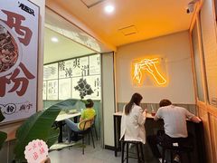 -三姐·老友记·南宁老友粉(朝阳区光华路嘉里中心店)
